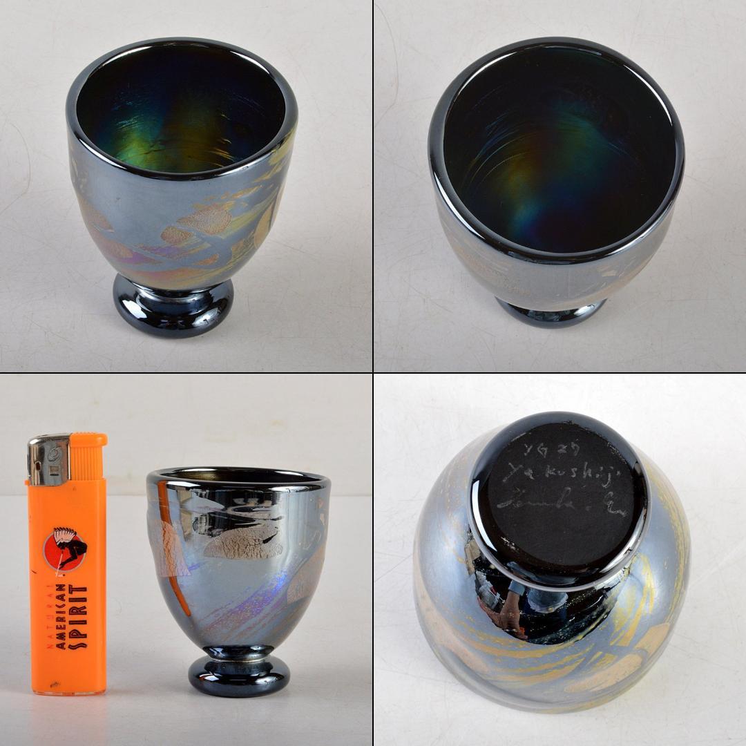 ガラス工芸作家 江口智子作 熔壌ガラス 薬師寺土 冷酒盃 共箱 V R5910