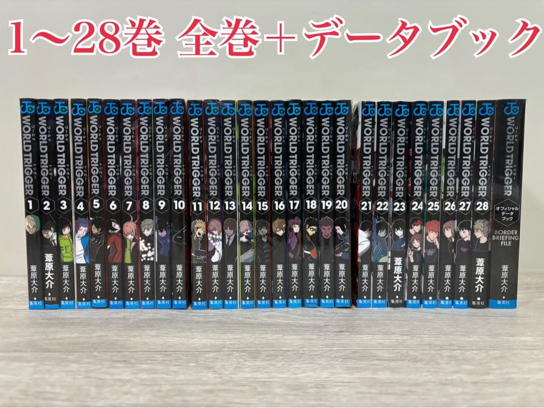 ワールドトリガー全巻セット(1～28巻)＋オフィシャルデータブックの29