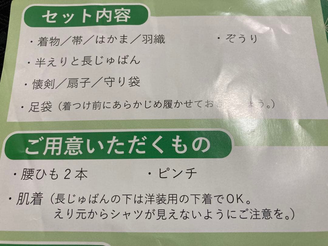 七五三　着物セット 男の子