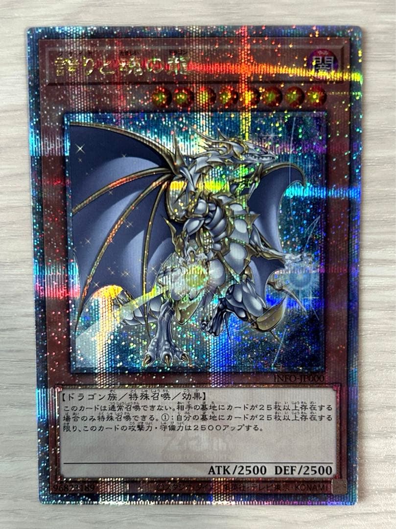 遊戯王誇りと魂の龍25th 日版