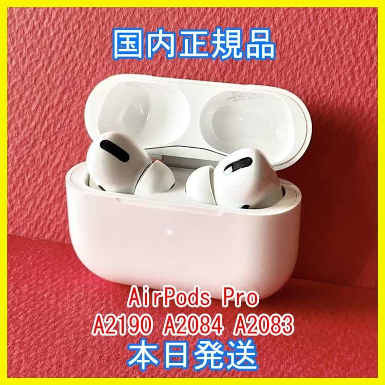 Apple純正 AirPods Pro エアポッズプロ イヤホン オンライン