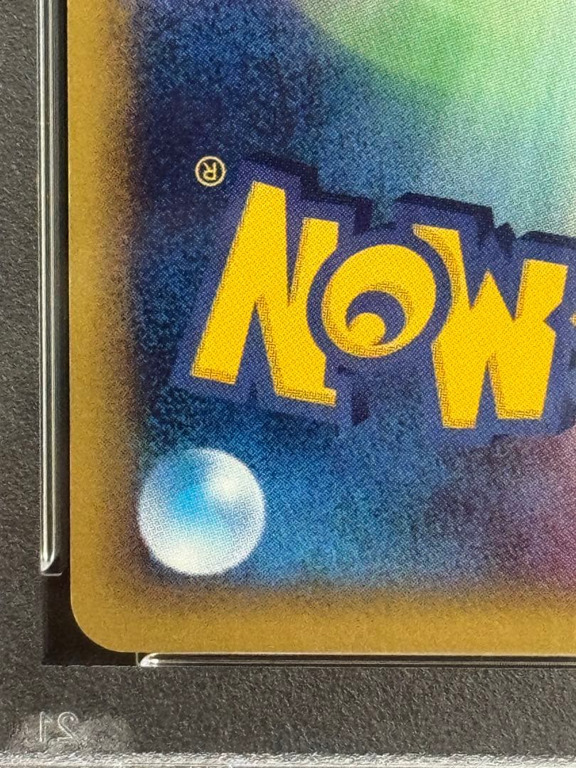 PSA9 バンギラス ★ e3 071/087 第3弾 海からの風 渦巻キラ