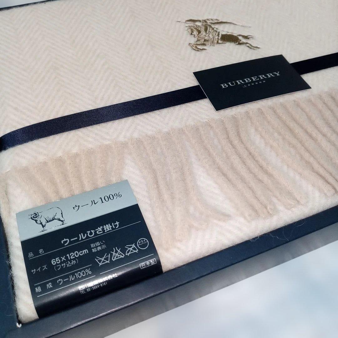 バーバリー 新品 ウール100％ ひざ掛け ベージュ ブランケット