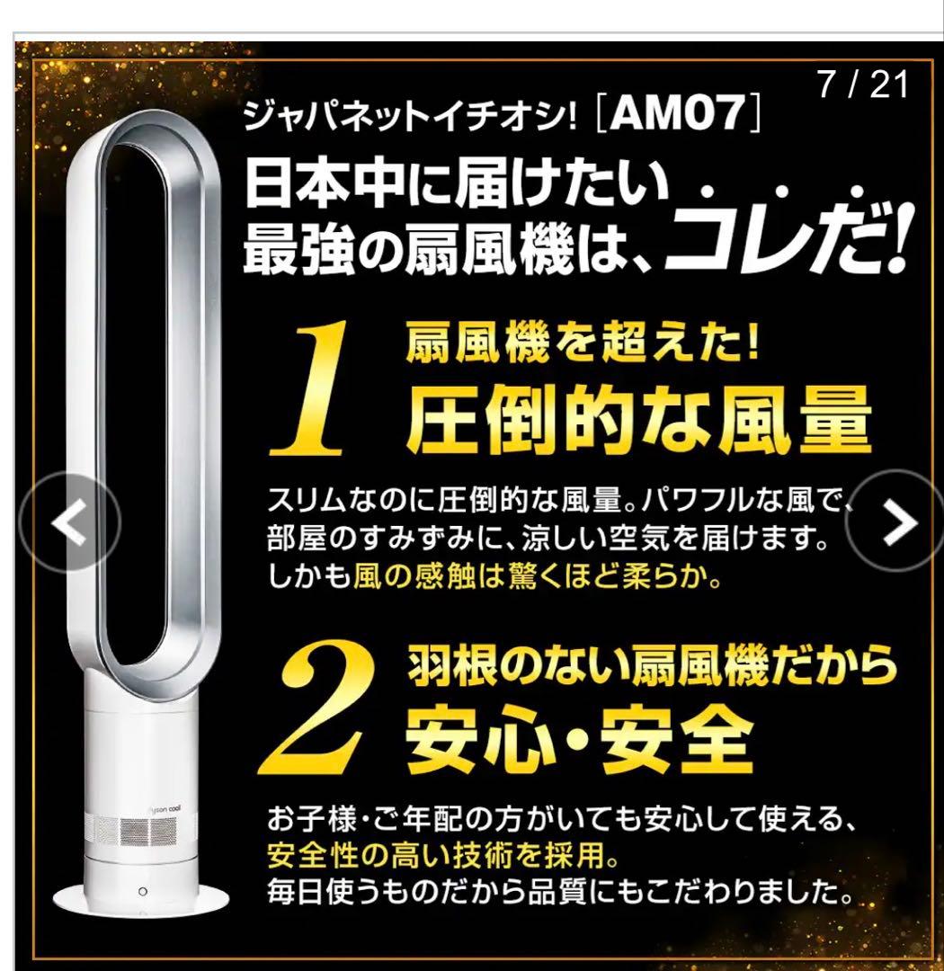 dyson cool ダイソン クール AM07タワーファン サーキュレーター