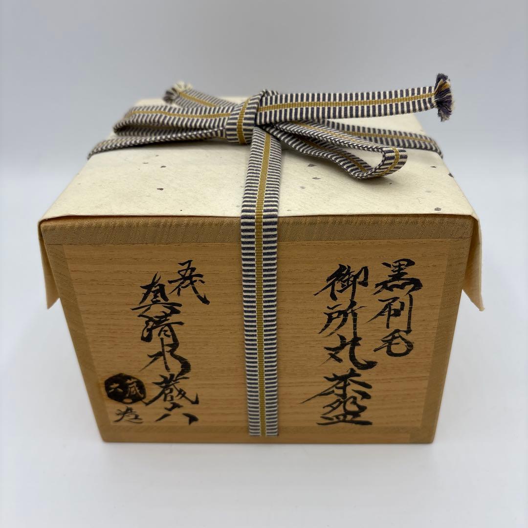 五代 真清水蔵六 茶盌 - メルカリ