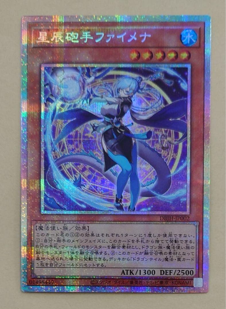 遊戯王 星辰砲手ファイメナ プリズマティックシークレットレア 日版