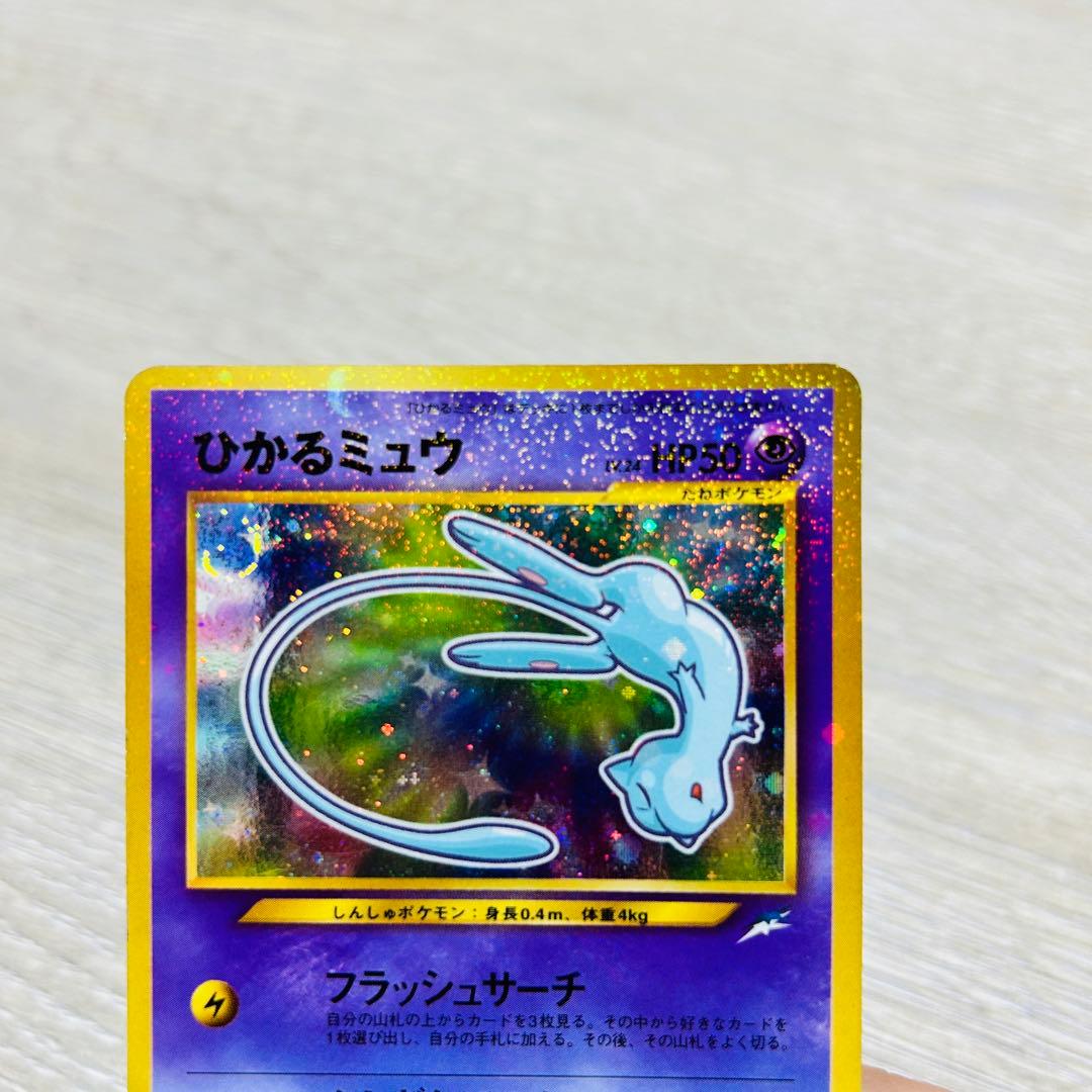 ポケモンカード 旧裏 ひかるミュウ