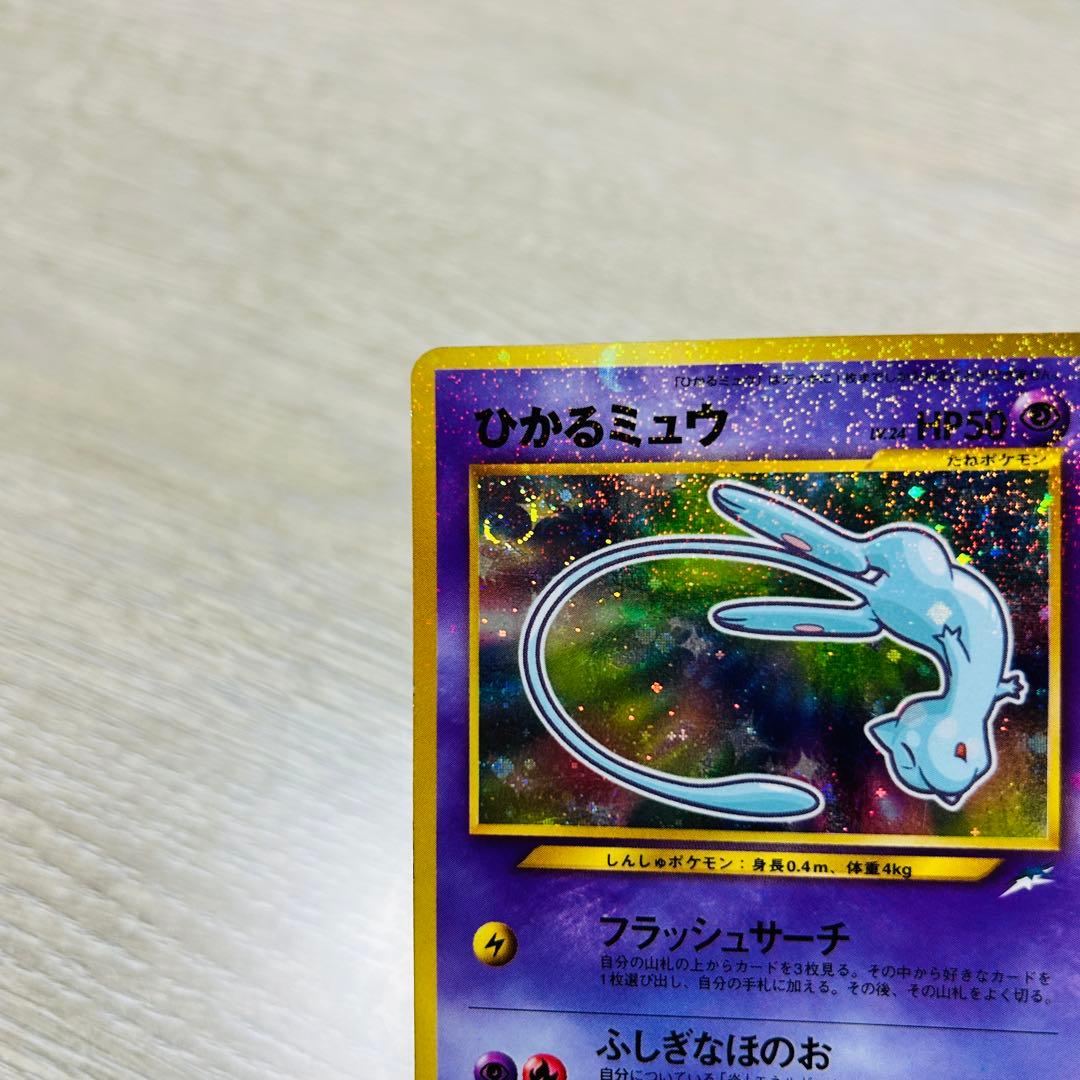 ポケモンカード 旧裏 ひかるミュウ