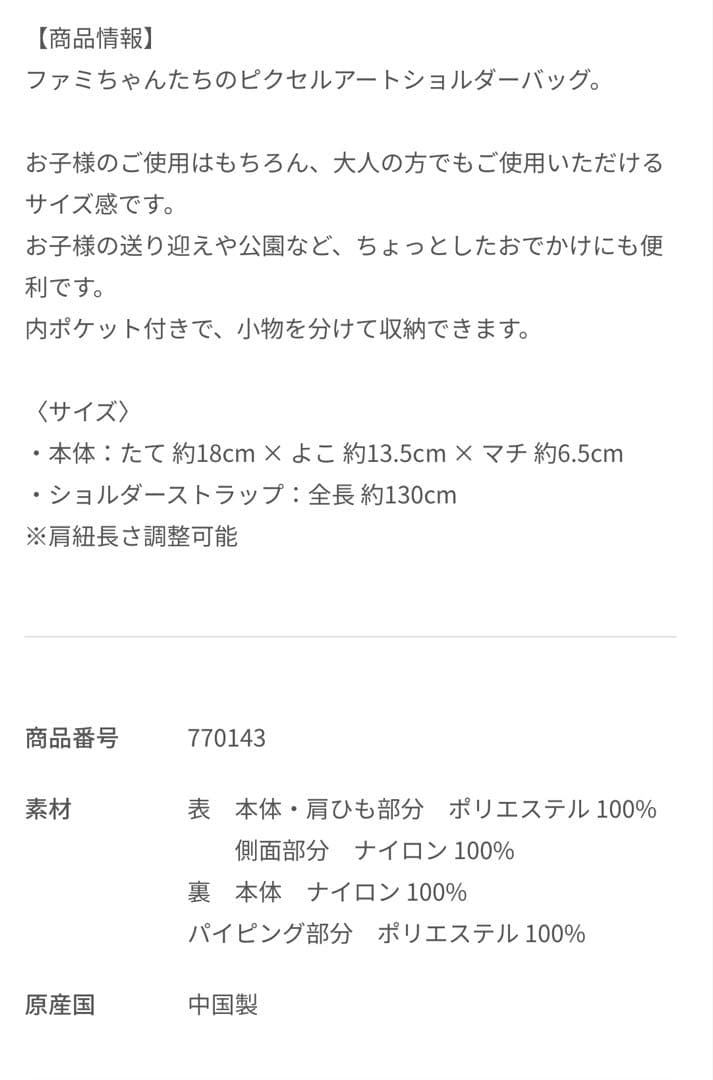 OnewNa　familiar ファミリア ショルダーバッグ