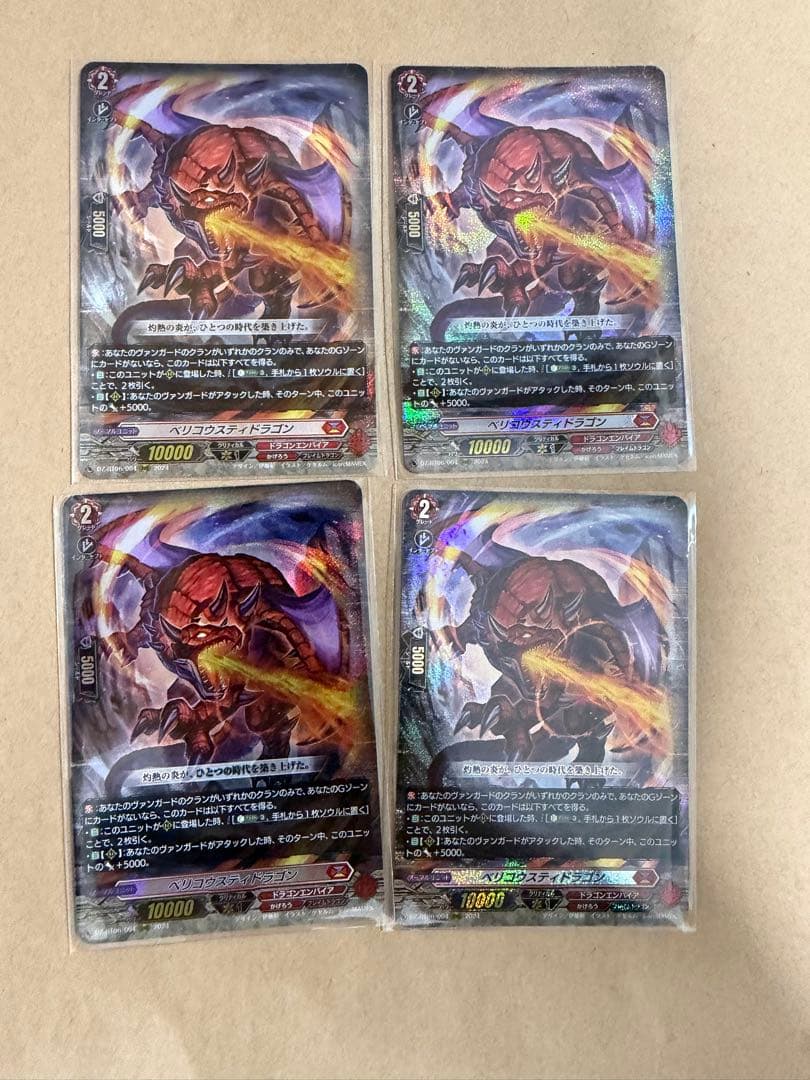 ヴァンガード ベリコウスティドラゴン 4枚 セット : ヴァンガードG