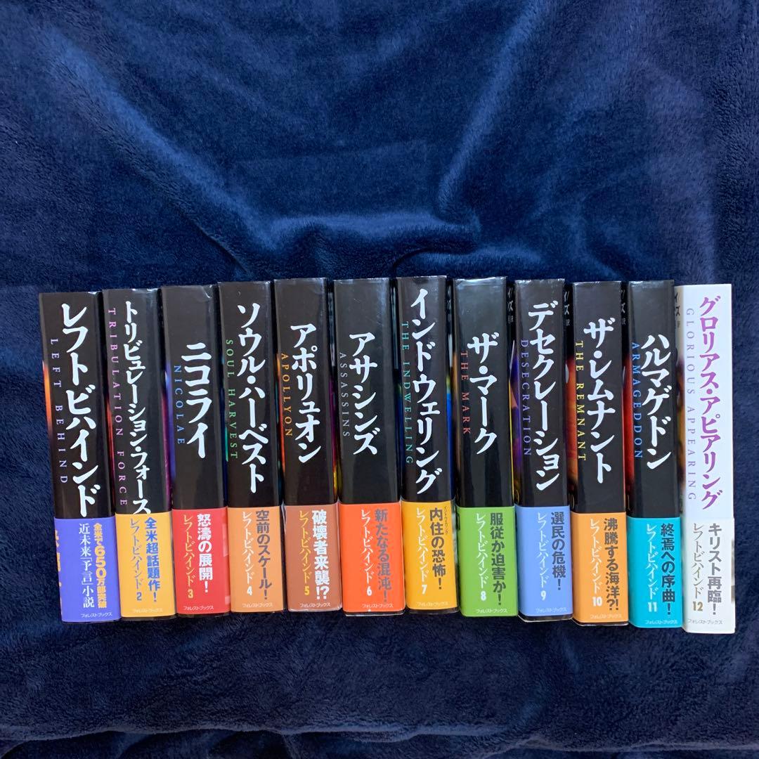 レフトビハインド1～12巻セット レフトビハインド 全12巻セット レフト