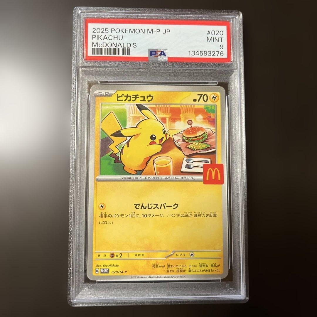 マクドナルド ピカチュウ psa9 020/M-P マクド マック - メルカリ