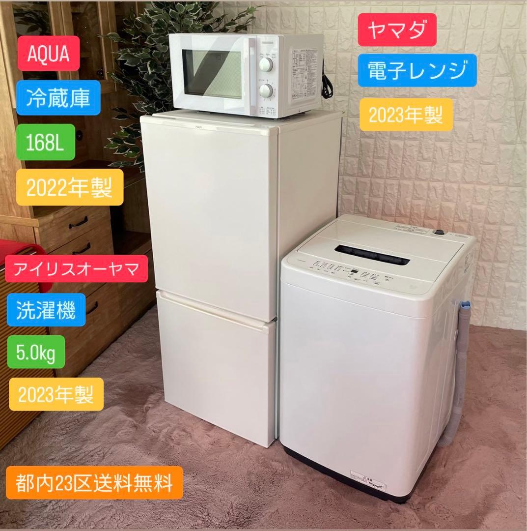 生活家電3点セット 冷蔵庫 洗濯機 電子レンジ 1人暮らし 格安 d3512