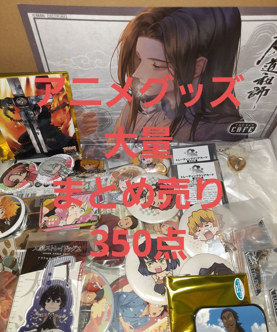 アニメグッズ 大量 まとめ売り 350点 - メルカリ