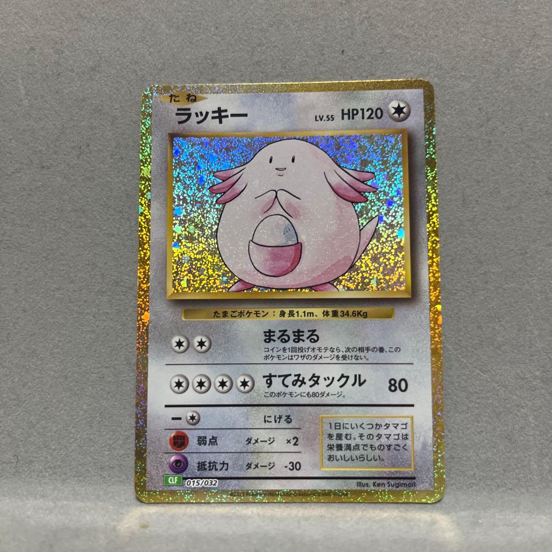 ポケモンカード ラッキー LV.55 HP120 ポケモンclassic - メルカリ