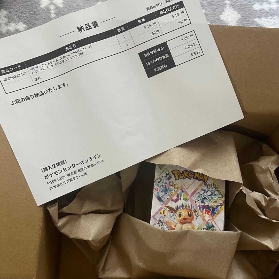 テラスタルフェスex 1box シュリンク付き