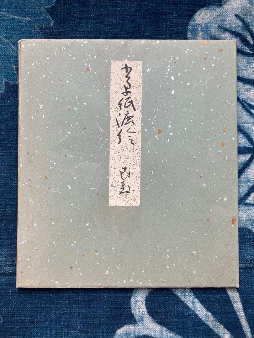 小川喜数 和紙工芸