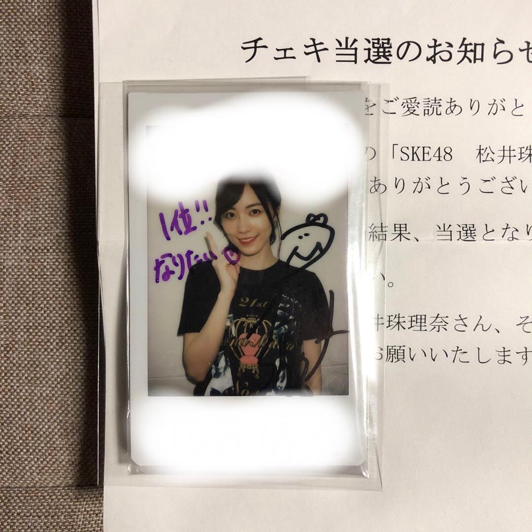 SKE48 松井珠理奈 直筆サイン入りチェキ - メルカリ
