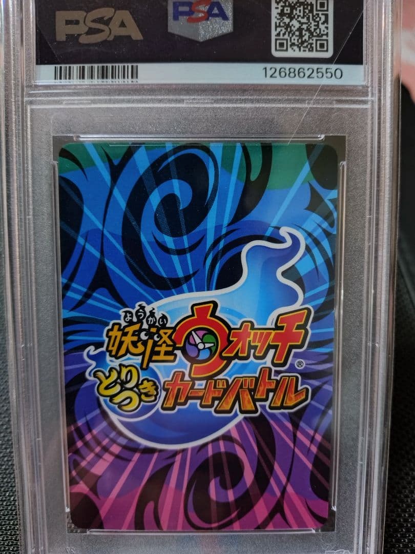 希少 美品 妖怪ウォッチ とりつきカードバトル ラストブシニャン　PSA10