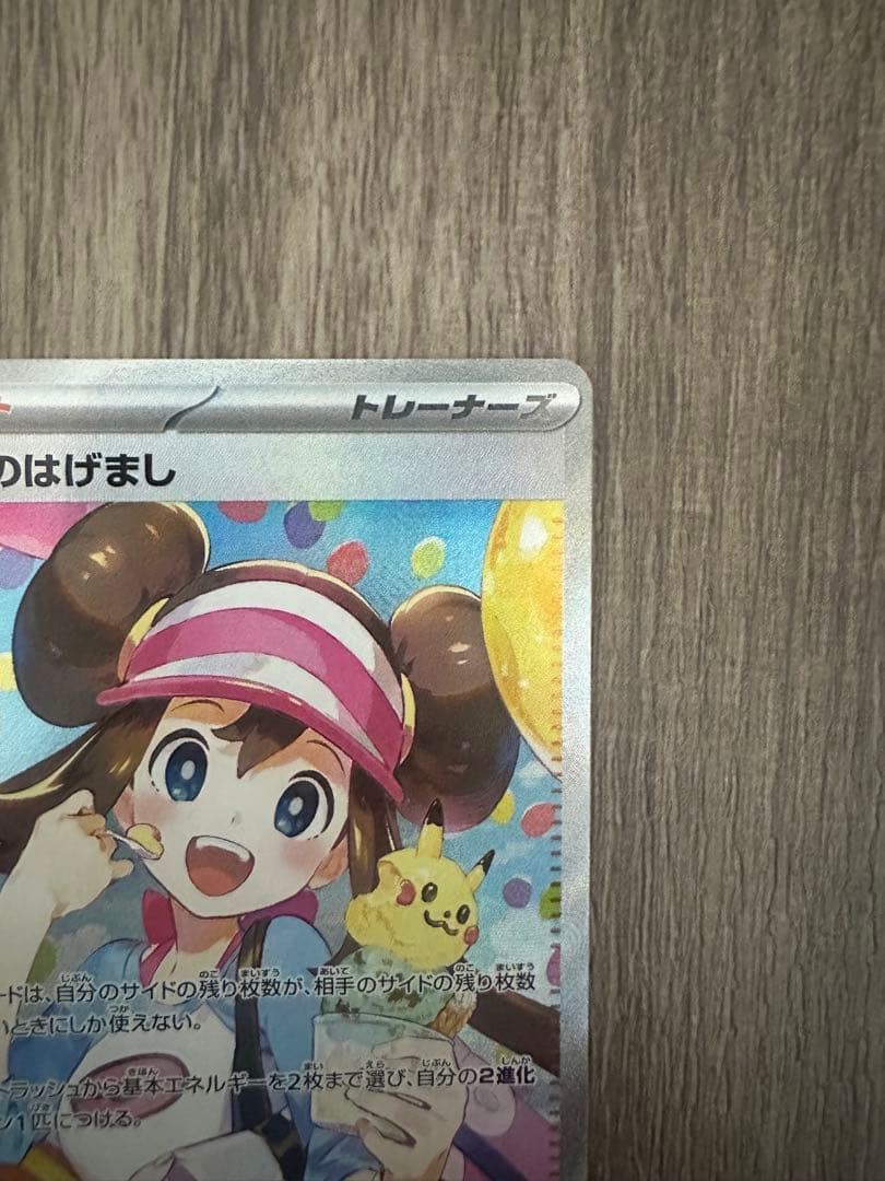 【即日匿名配送】ポケモンカード ムニキスゼロ メイのはげまし SAR