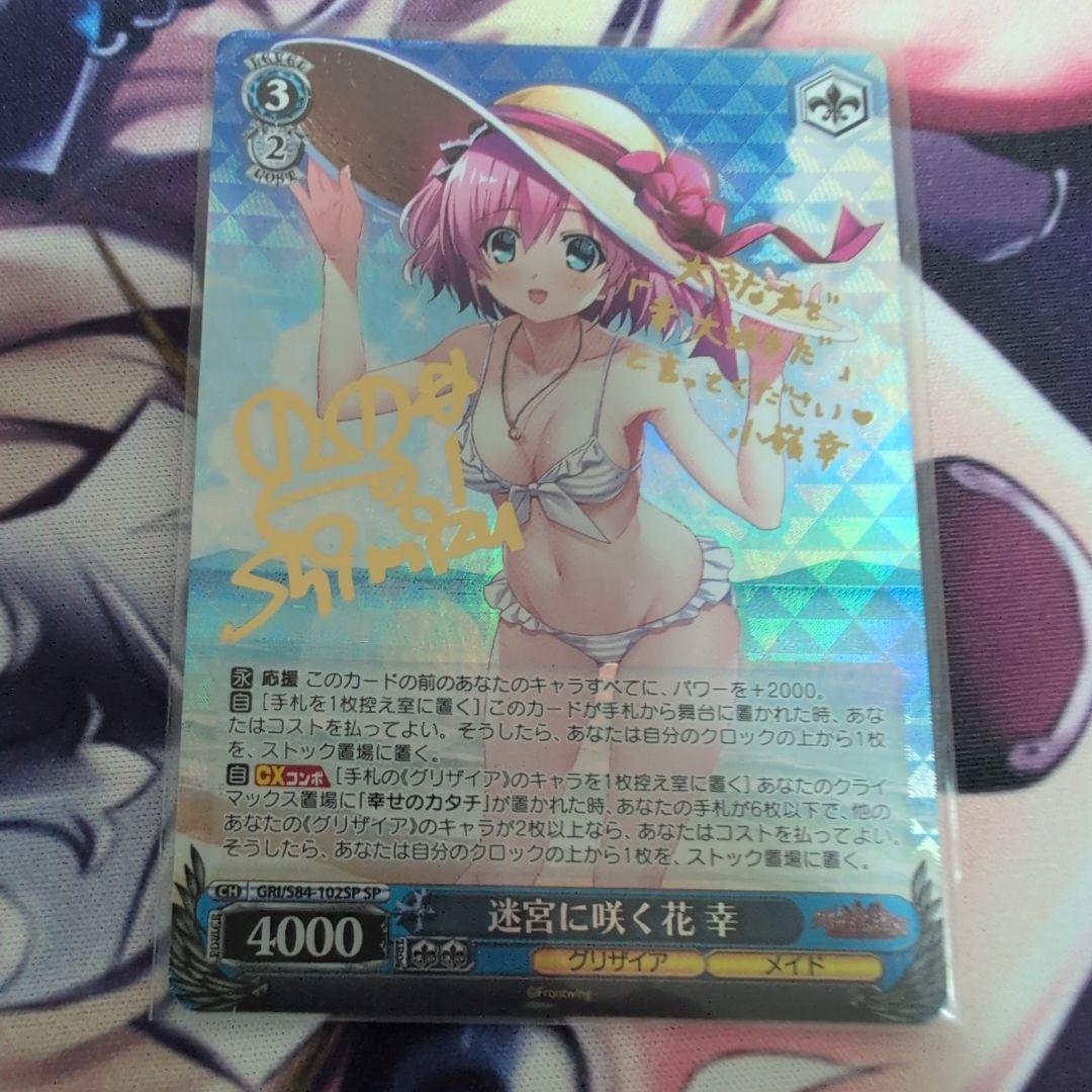 ヴァイス　迷宮に咲く花　幸　sp　サイン ヴァイス 迷宮に咲く花 幸 sp グリザイア サイン ヴァイス 迷宮に咲く