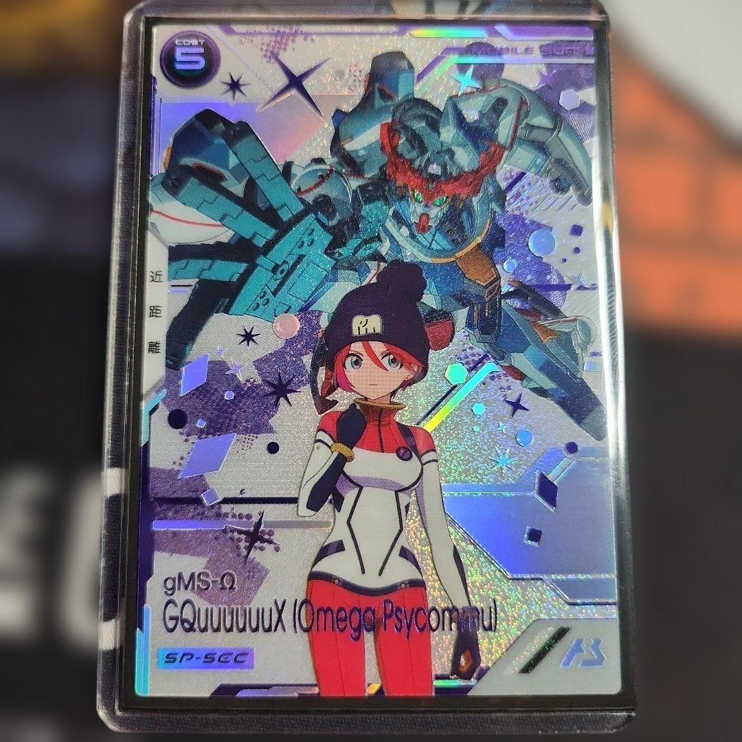 美品 sp sec ガンダム GQuuuuuuX アーセナルベース シークレット