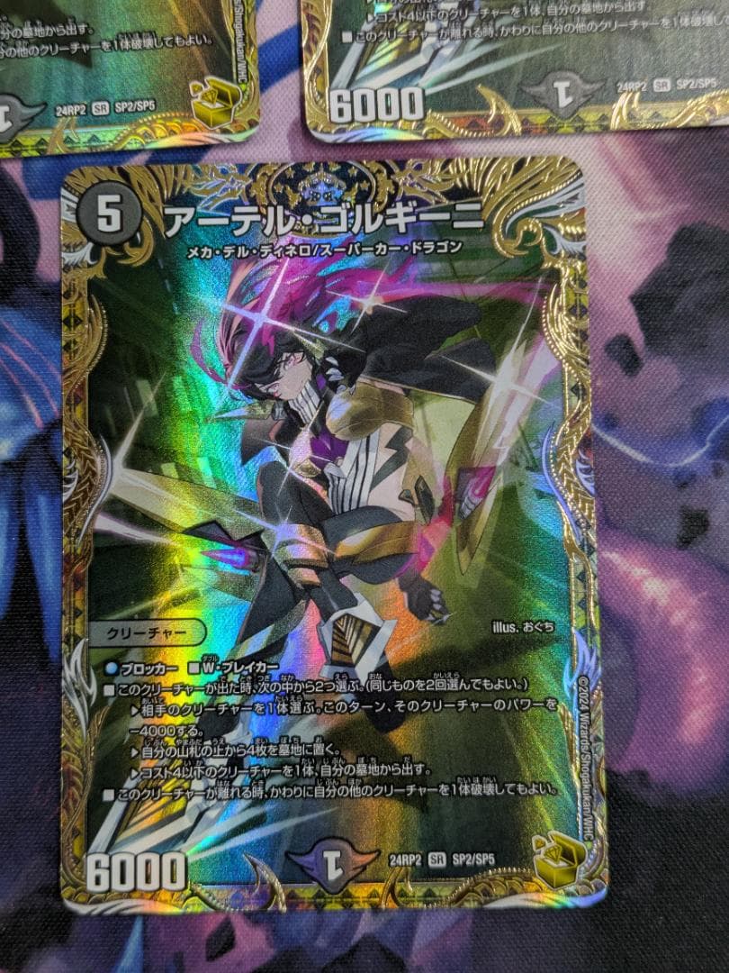 アーテルゴルギーニ　金トレ　SP　3枚　デュエマ