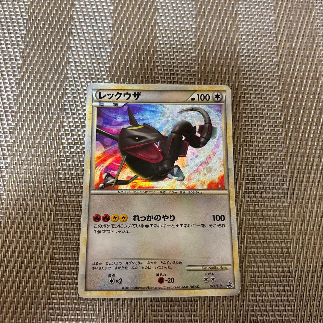 レックウザ：「伝説ポケモンプレゼント」キャンペーン【Aコース】 PROMO 0…