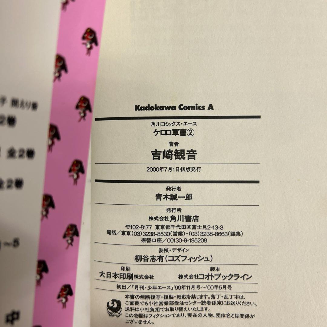 [全初版、一部帯付き] ケロロ軍曹 19冊セット 一部冊子付き 吉崎観音