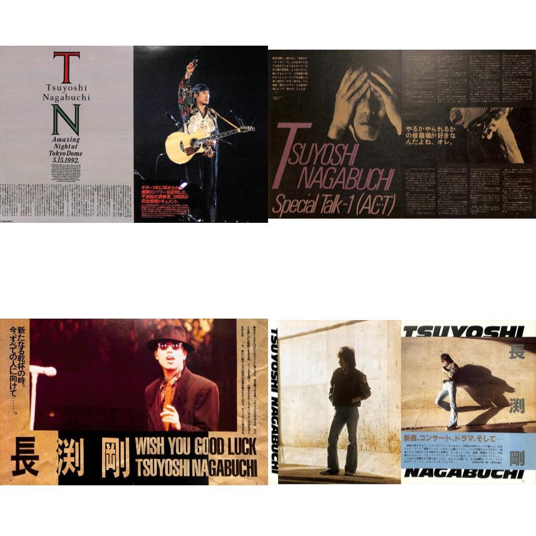 長渕剛 雑誌 切り抜き 110P ◆貴重！ほぼページ欠けなし