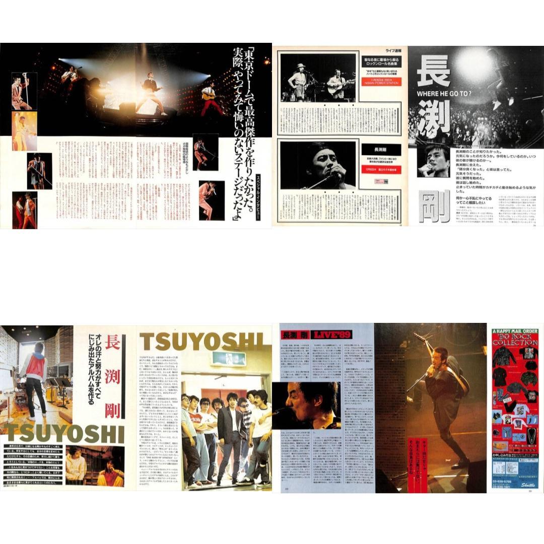 長渕剛 雑誌 切り抜き 110P ◆貴重！ほぼページ欠けなし