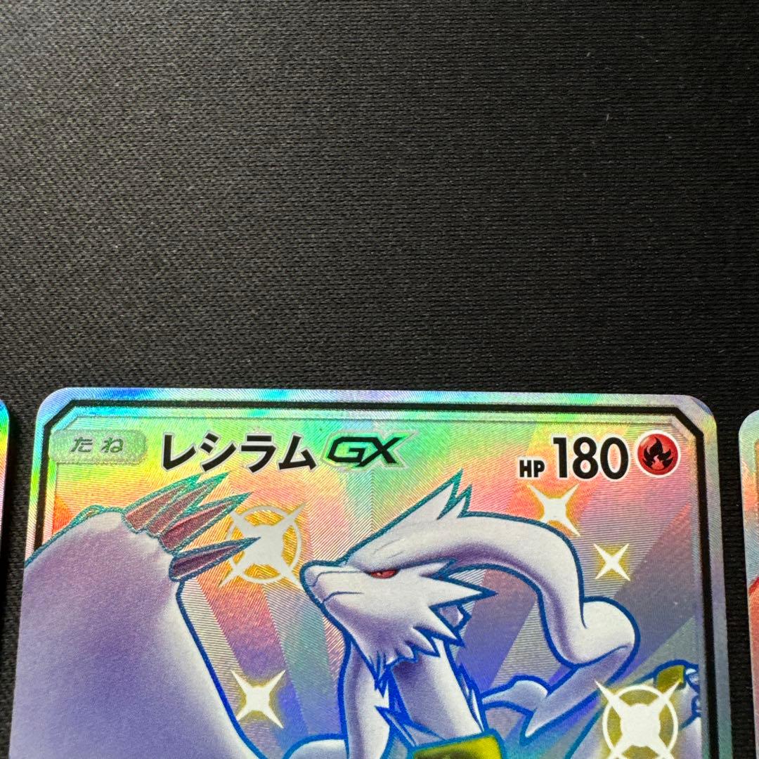 ポケモンカード 3枚セット レシラムGX SR SSR HR