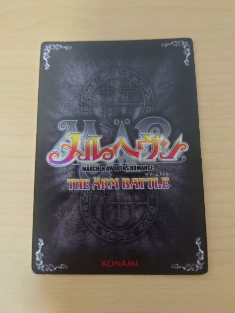 メルヘヴンカード　イアン 泣き顔にしてやるよ。