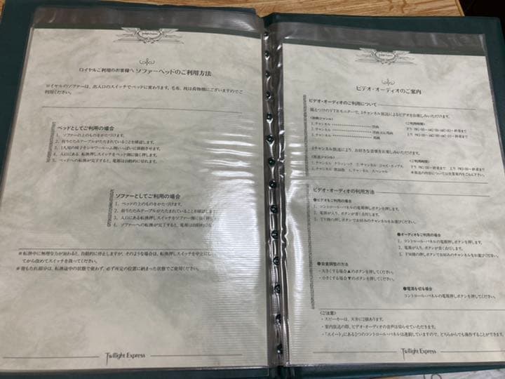 トワイライトエクスプレス　インフォメーション