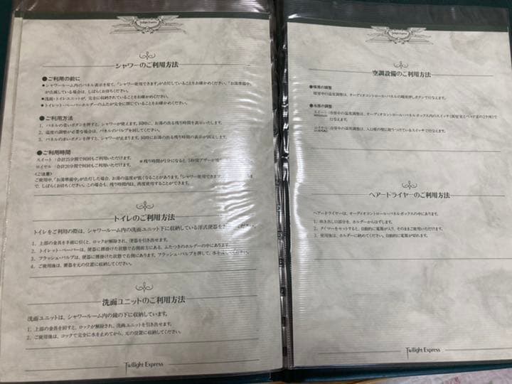 トワイライトエクスプレス　インフォメーション