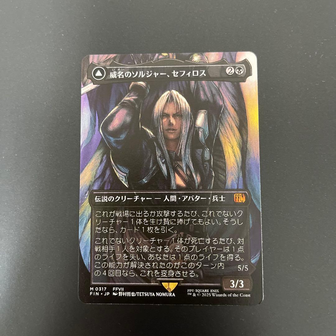 MTG】『威名のソルジャー、セフィロス』ボーダーレス/非foil - メルカリ