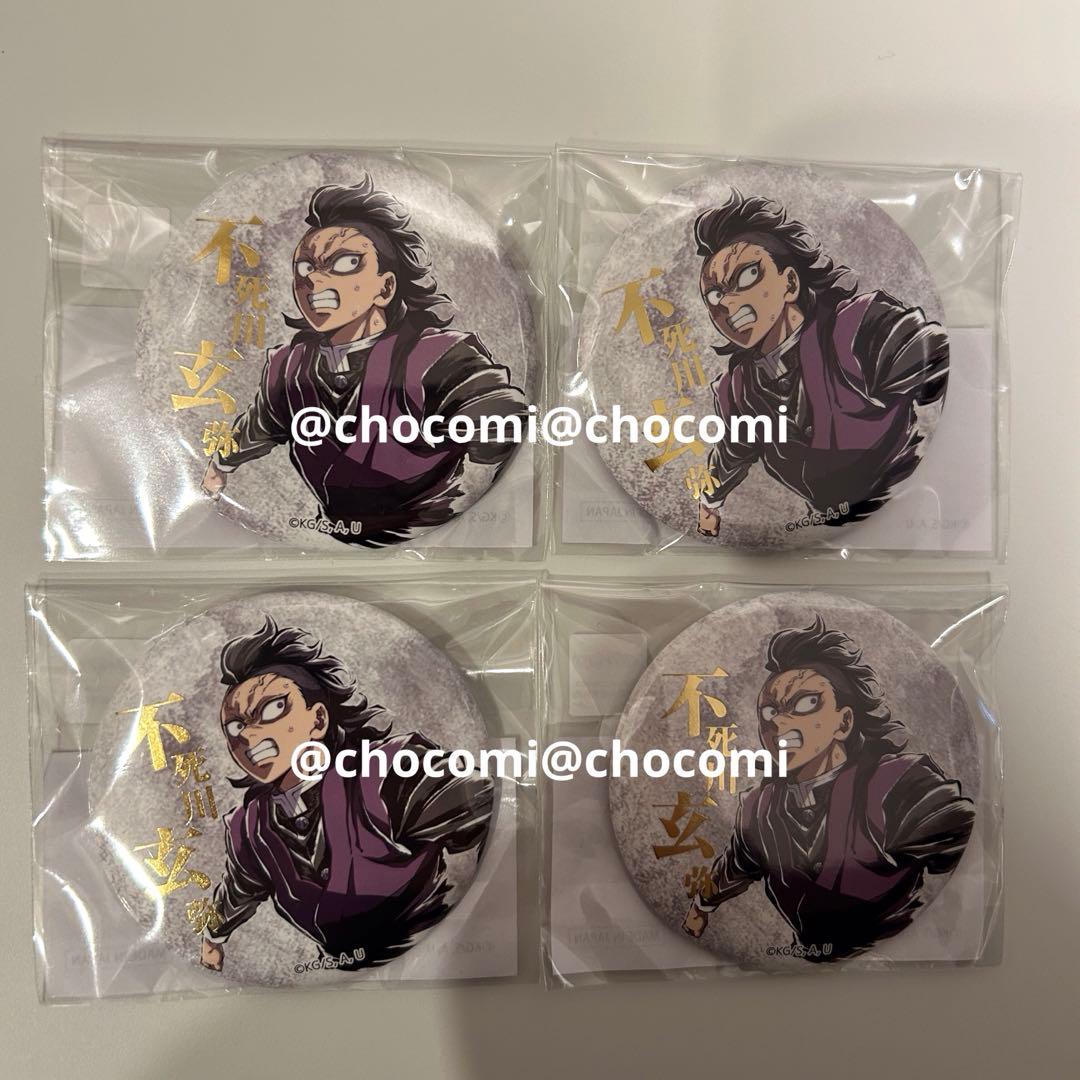 8 不死川玄弥　E賞 箔押し缶バッジA リアルWEBSHOPくじ C107