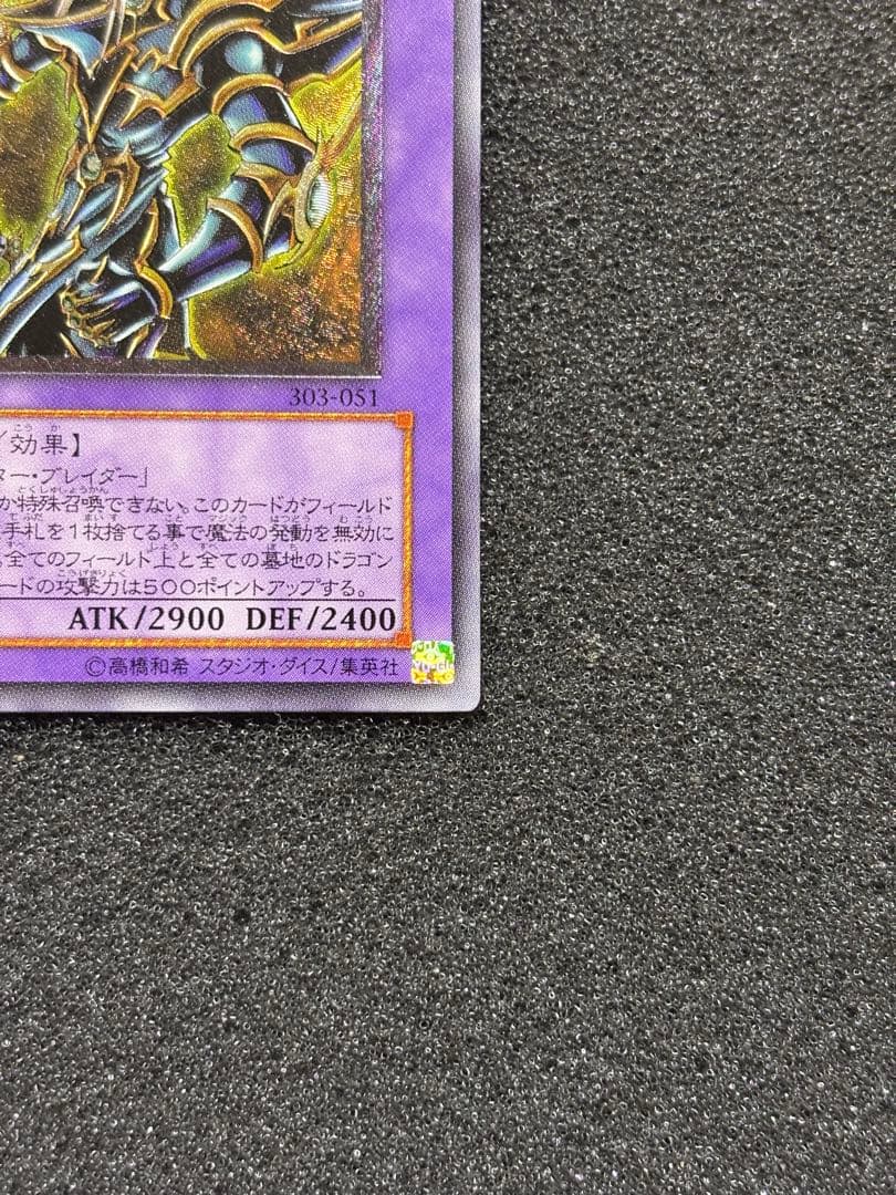 S*i様 遊戯王　超魔導剣士ーブラック・パラディン　レリーフ