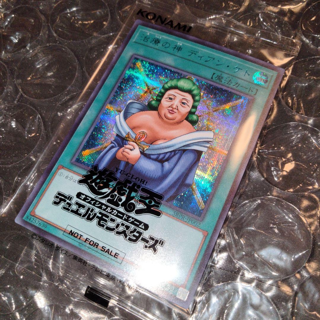 治療の神 ディアンケト 遊戯王 ブルシク ブルーシークレット 未開封