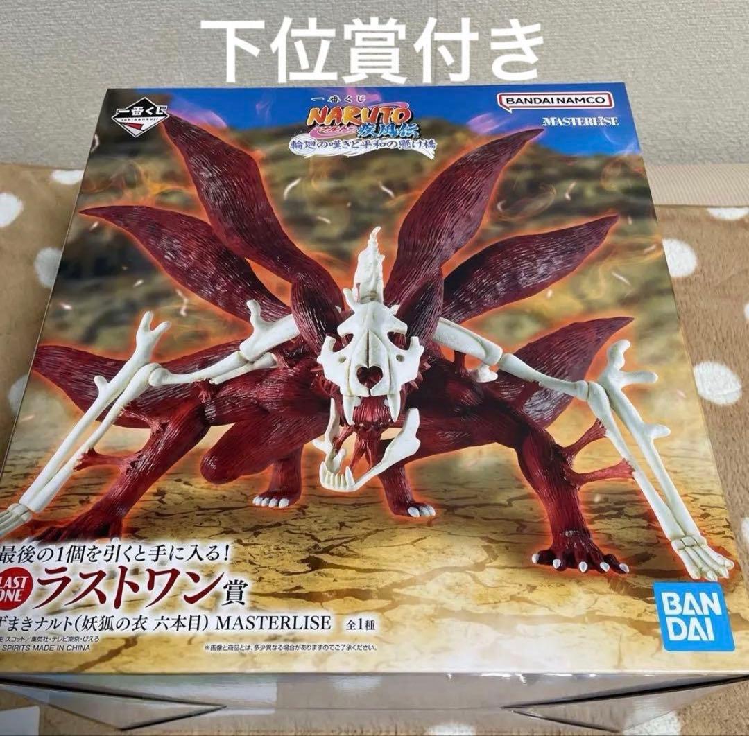 うずまきナルト 1番くじ ラストワン賞MASTERLISE 下位賞付き - メルカリ