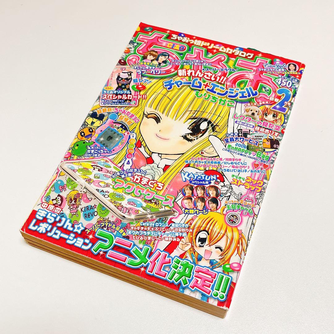 ちゃお りぼん 2005年 2006年 まとめ売り 14冊 一部付録あり ちゃお りぼん