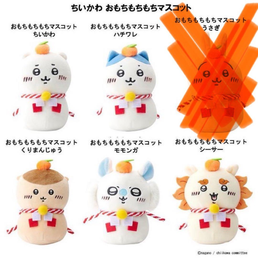 ちいかわ おもちもちもちマスコット 郵便局 限定 5種 お正月 鏡餅