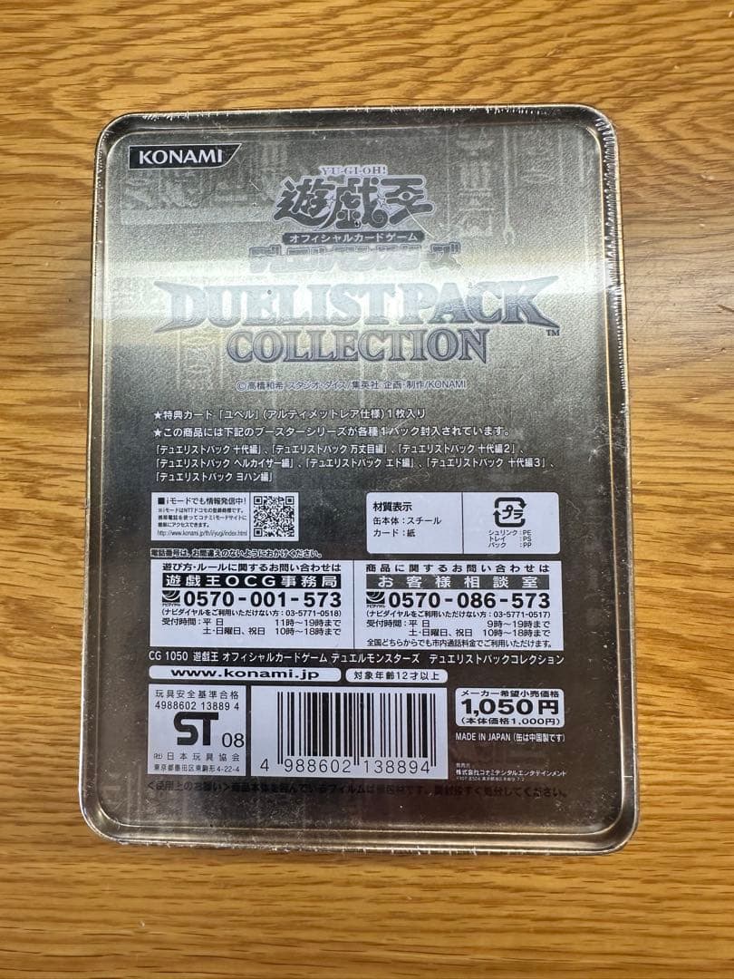 遊戯王OCG デュエリストパックコレクション