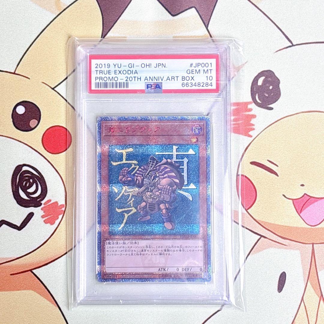 PSA10 真エクゾディア 20th 遊戯王 PSA10 真エクゾディア 20th 遊戯王 真エクゾディア(20thシークレット