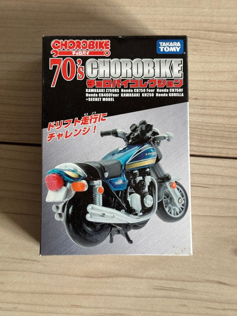 【未開封】70's CHOROBIKE チョロバイコレクション 12個セット
