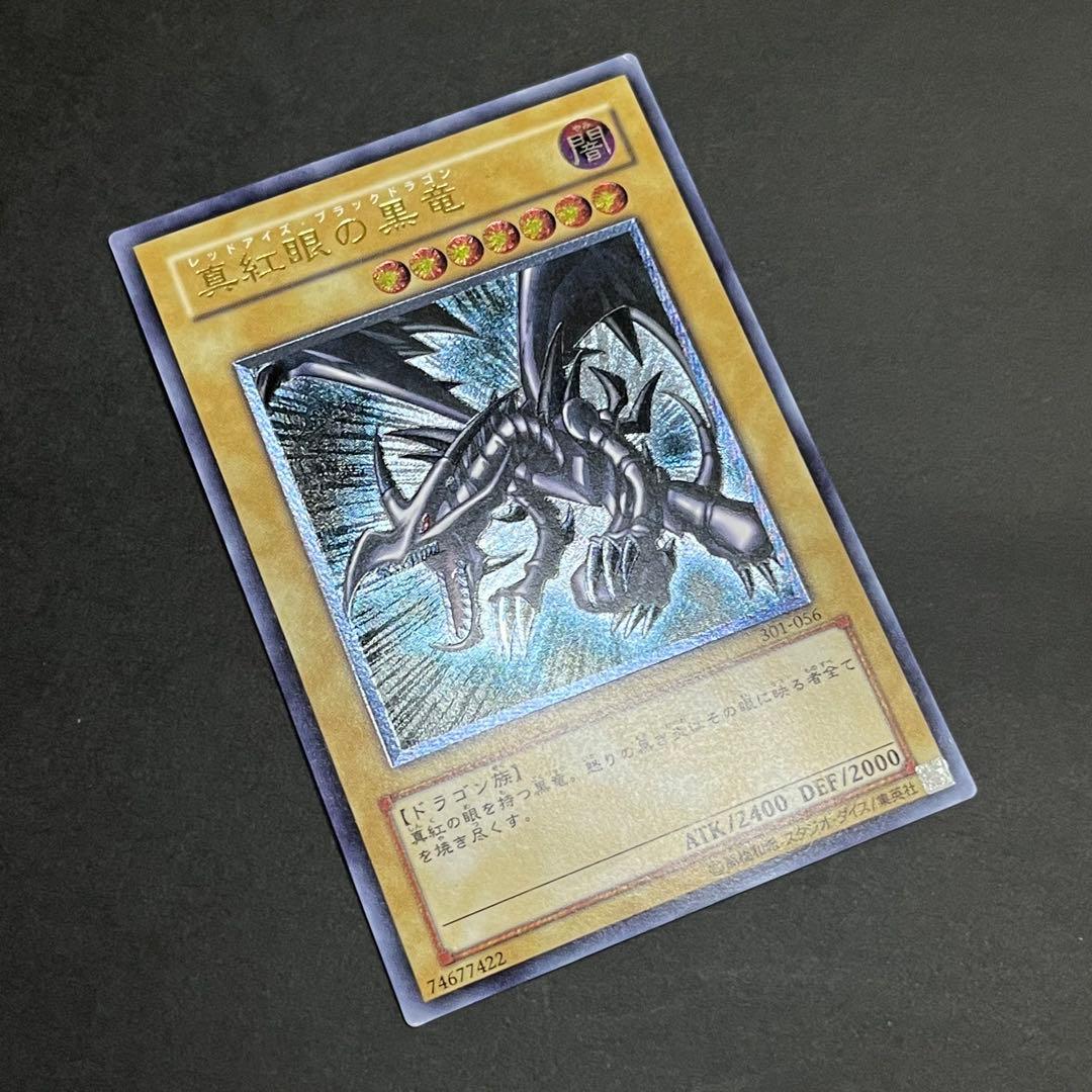親知らず-準美品】遊戯王カード 真紅眼の黒竜 レリーフ ②