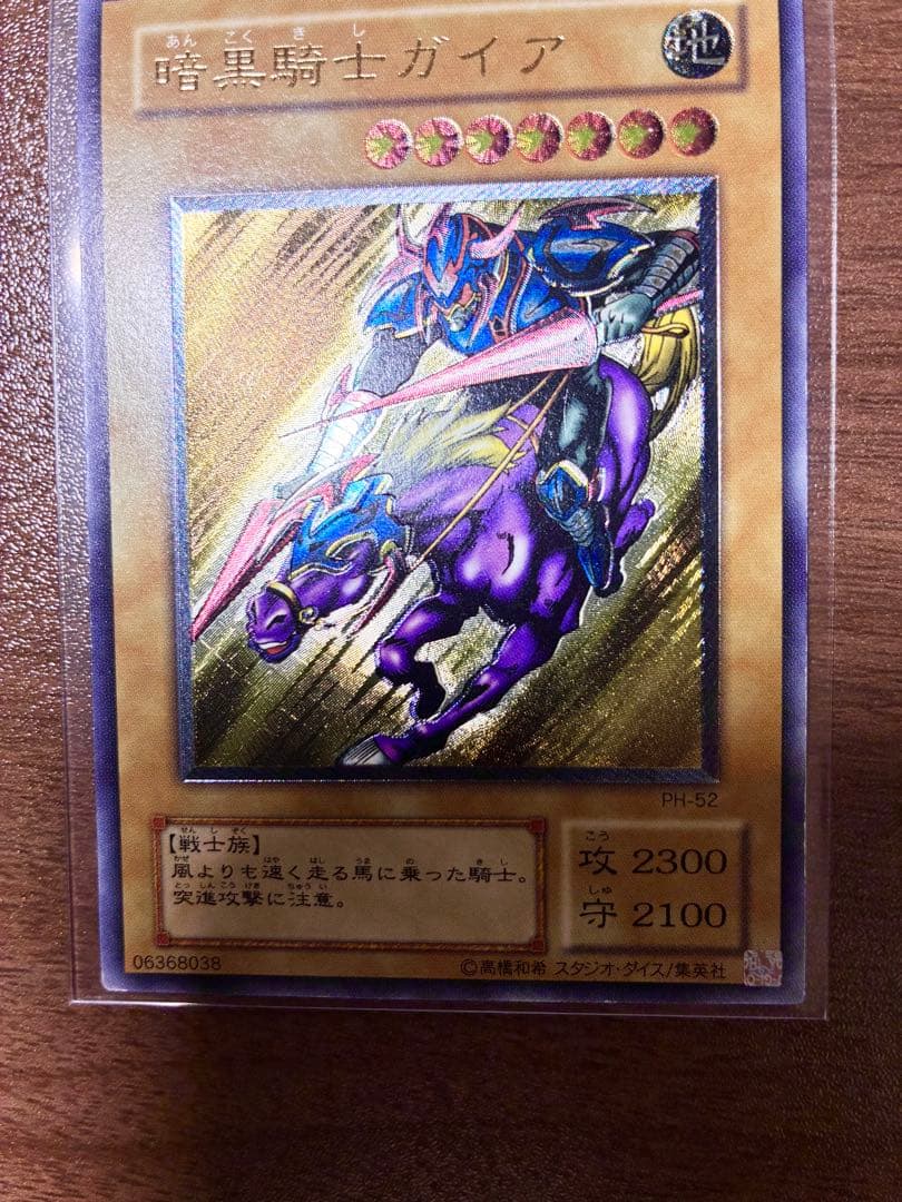 【準美品】暗黒騎士ガイア レリーフ　アルティメット　遊戯王