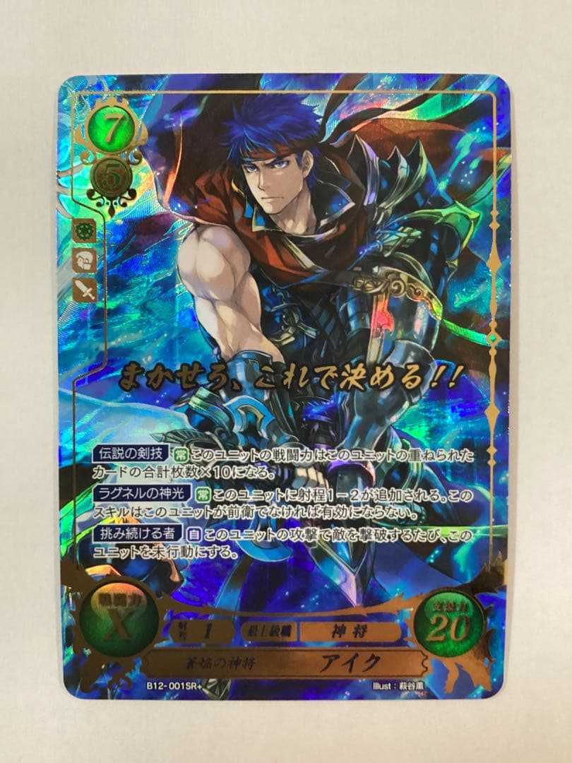 蒼焔の神将 アイク】B12-001SR＋