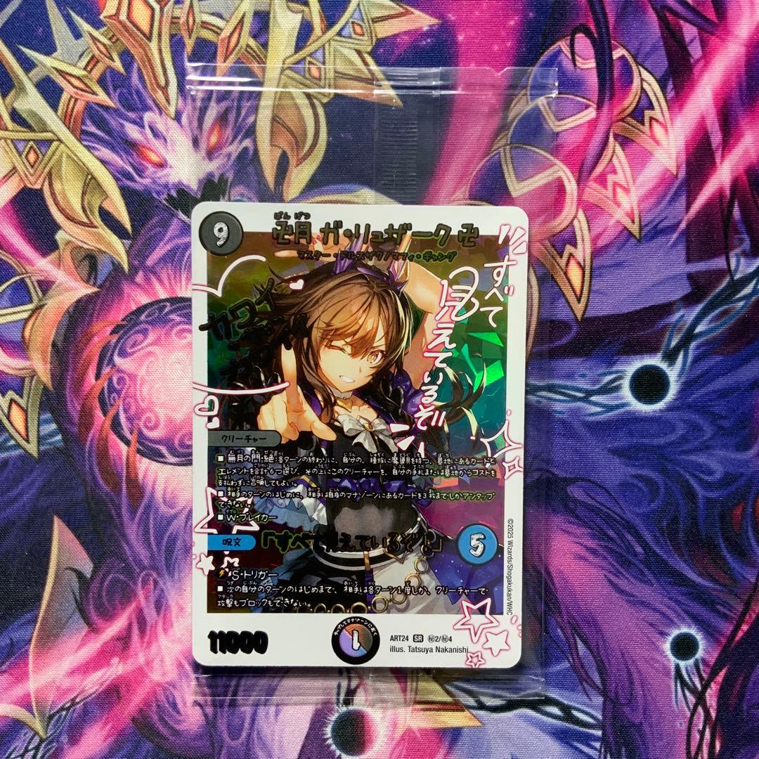 卍月 ガ・リュザーク卍 すべて見えているぞ！ 神アート 未開封