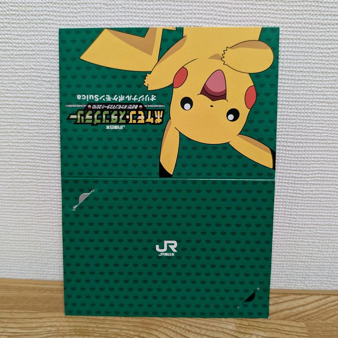 【美品・希少】ポケモンスタンプラリー2010年 当選者限定 Suica